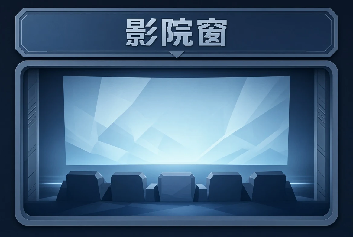 院窗配图